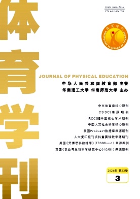 体育学刊封面
